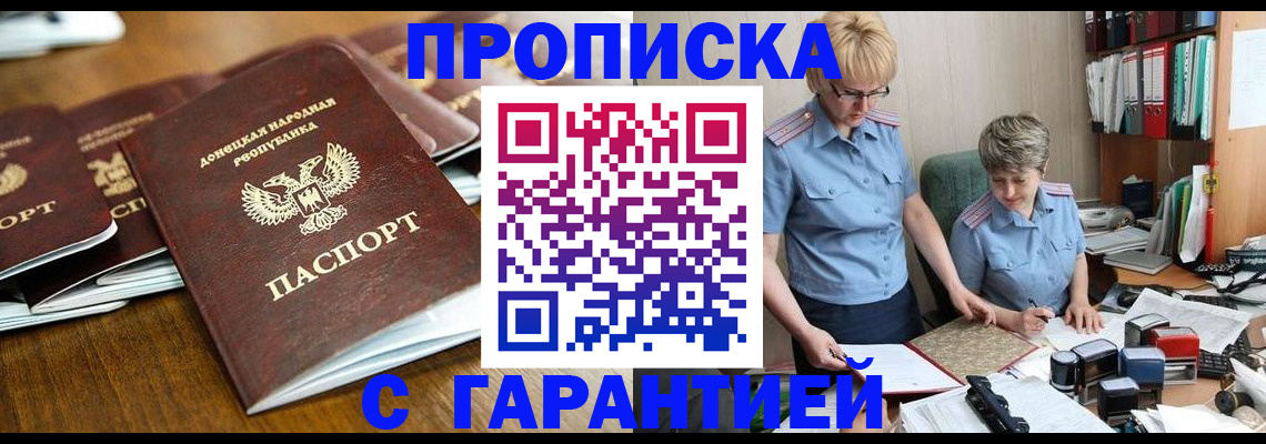 прописка штамп в Комсомольске-на-Амуре