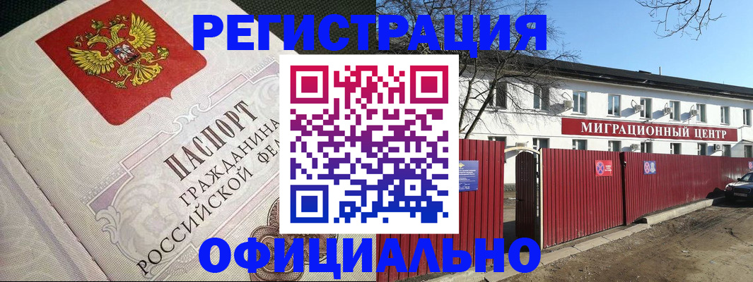 временная регистрация законно в Комсомольске-на-Амуре