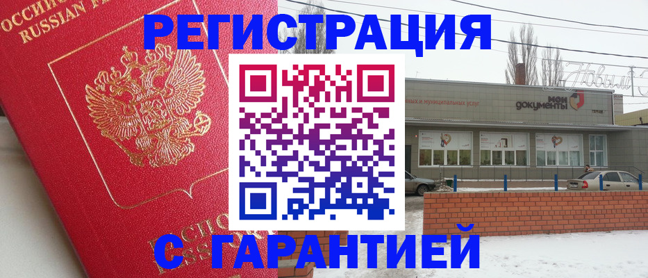 прописка для работы в Комсомольске-на-Амуре