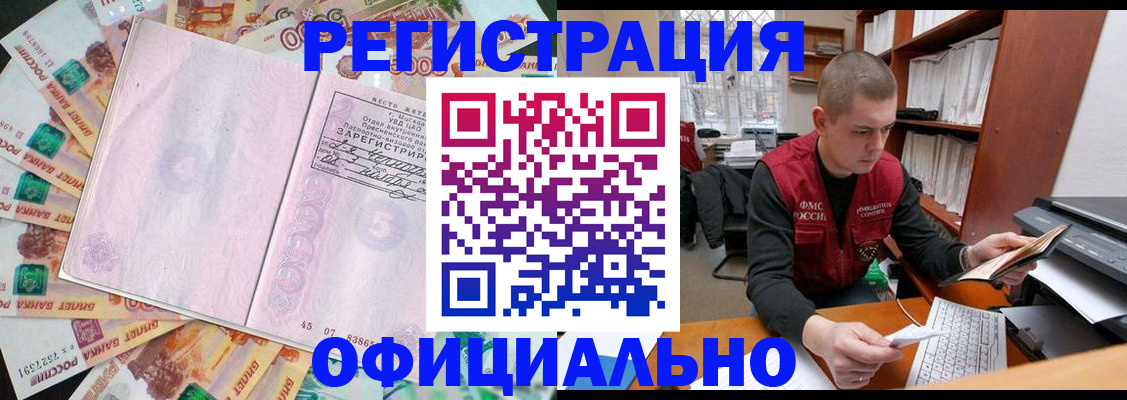 прописка от собственника в Комсомольске-на-Амуре